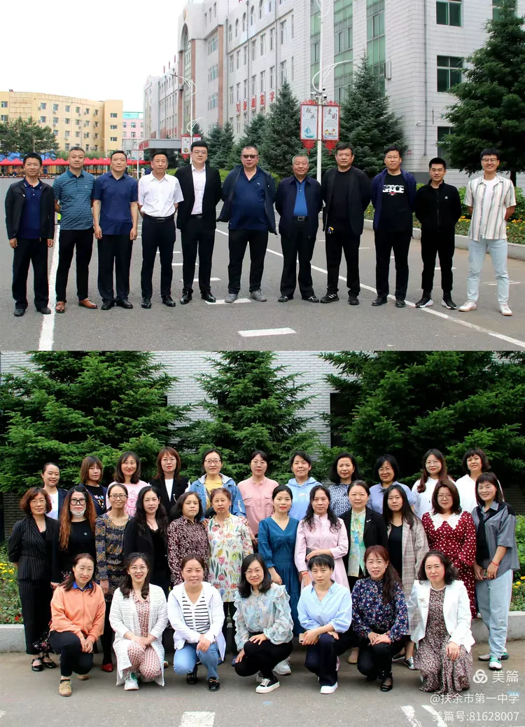 今天的扶余市第一中学,名师星